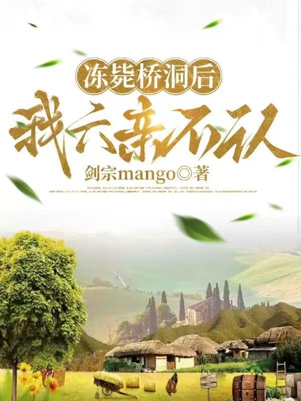 冻毙桥洞重生后我六亲不认