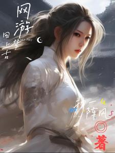 别人玩游戏我修仙